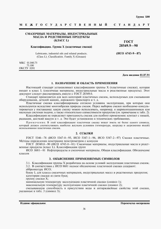 ГОСТ 28549.9-90, страница 1