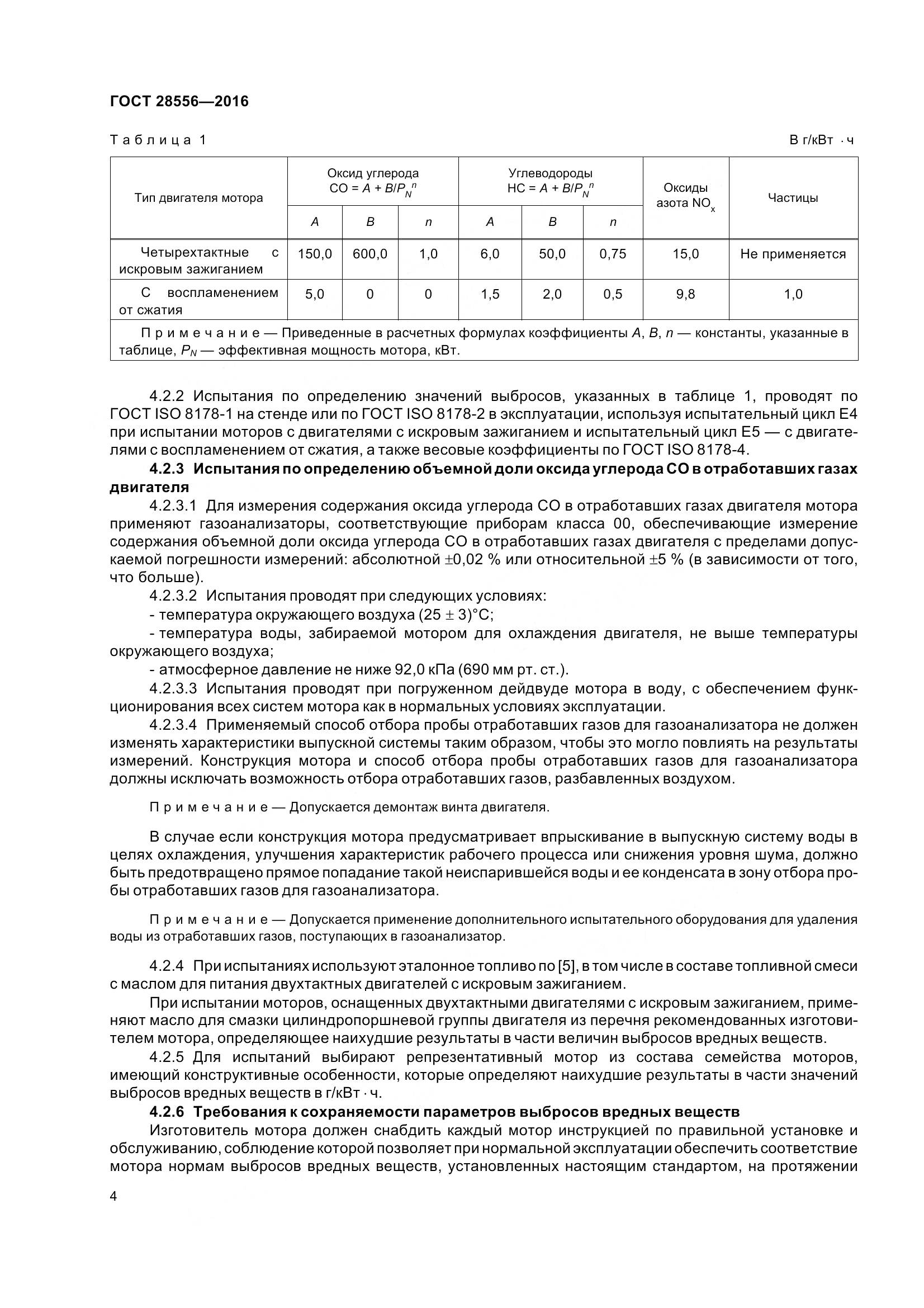 ГОСТ 28556-2016, страница 9