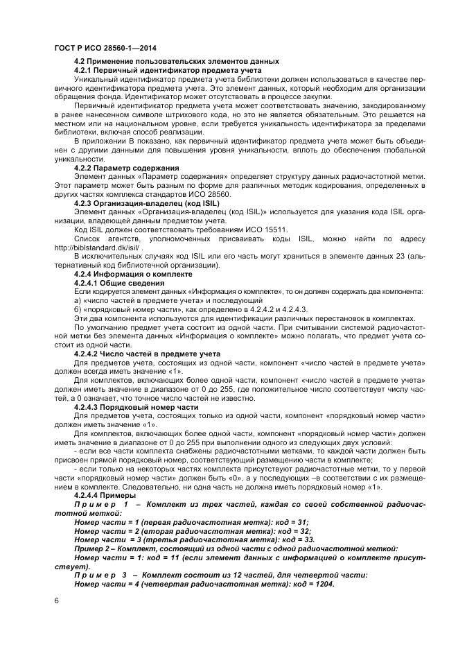 ГОСТ Р ИСО  28560-1-2014, страница 10