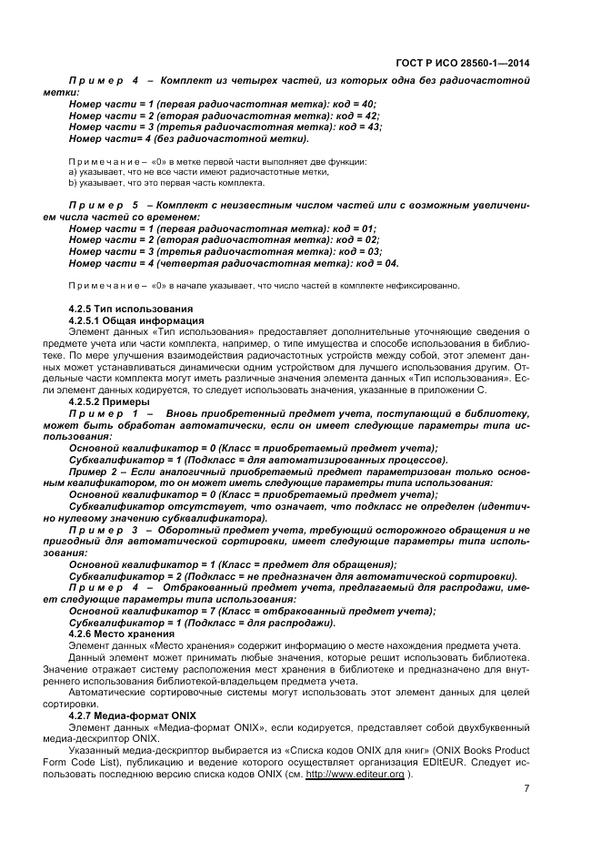 ГОСТ Р ИСО  28560-1-2014, страница 11