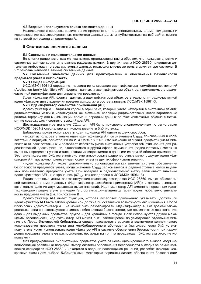 ГОСТ Р ИСО  28560-1-2014, страница 15