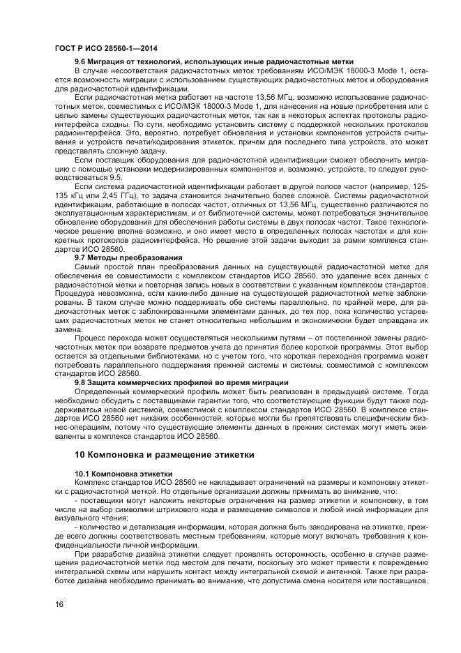 ГОСТ Р ИСО  28560-1-2014, страница 20