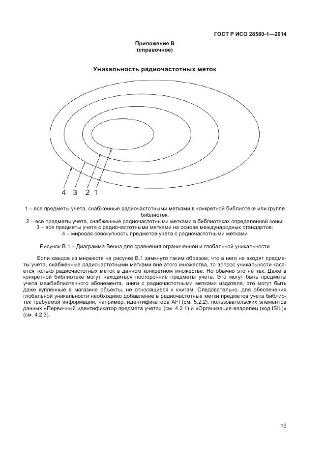 ГОСТ Р ИСО  28560-1-2014, страница 23