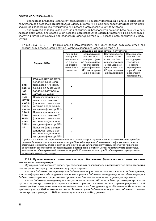 ГОСТ Р ИСО  28560-1-2014, страница 30