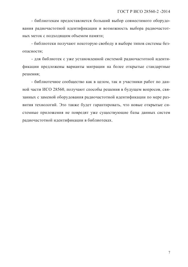 ГОСТ Р ИСО  28560-2-2014, страница 15