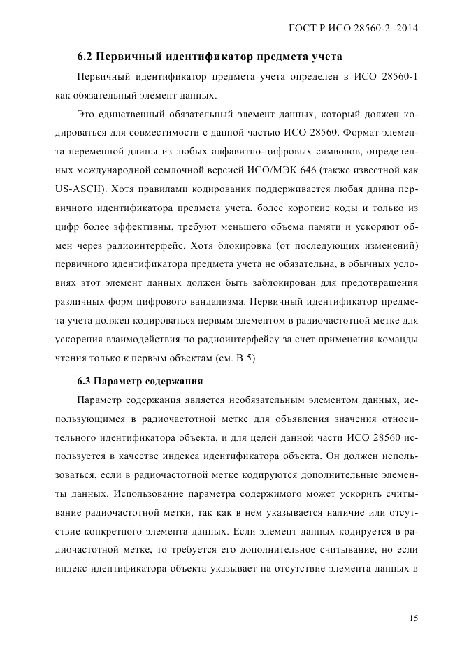 ГОСТ Р ИСО  28560-2-2014, страница 23
