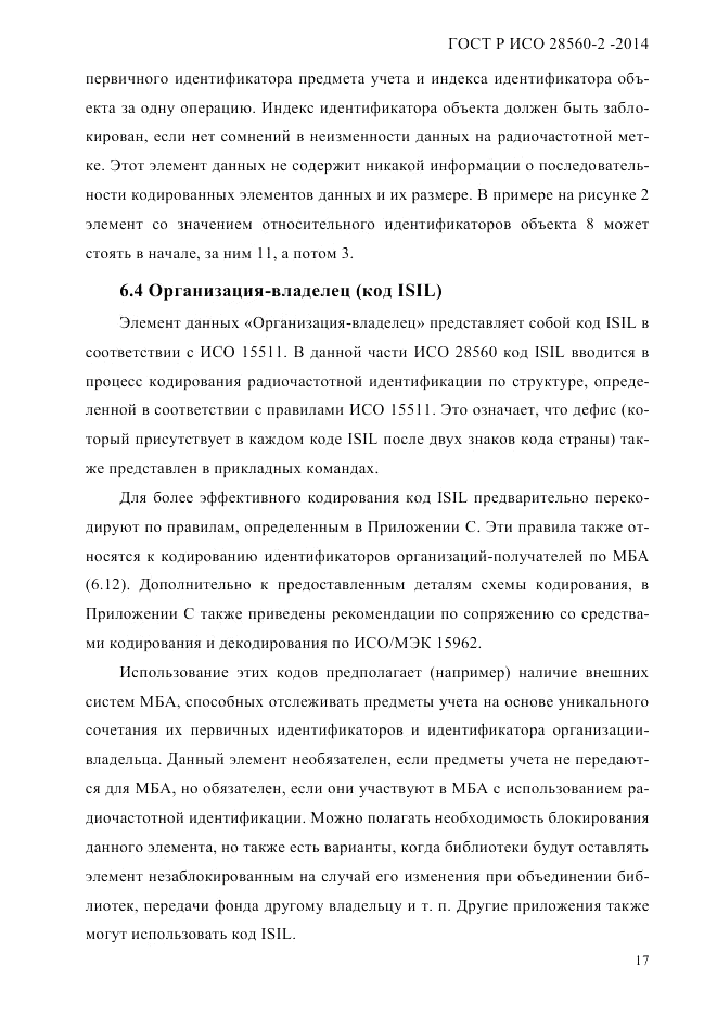 ГОСТ Р ИСО  28560-2-2014, страница 25