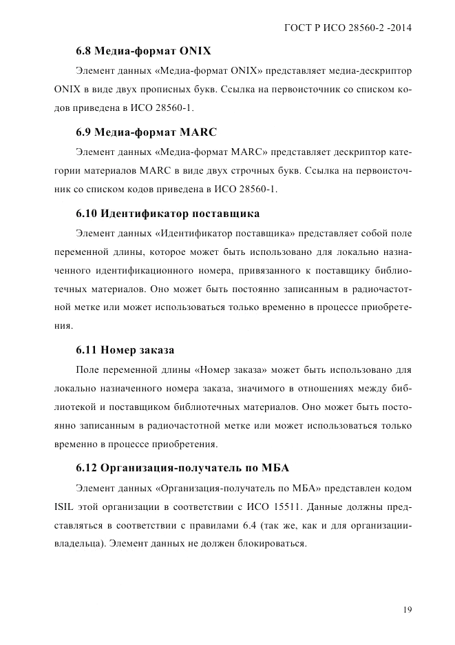 ГОСТ Р ИСО  28560-2-2014, страница 27