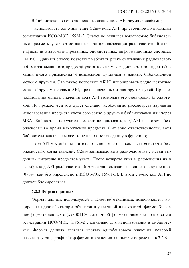 ГОСТ Р ИСО  28560-2-2014, страница 35