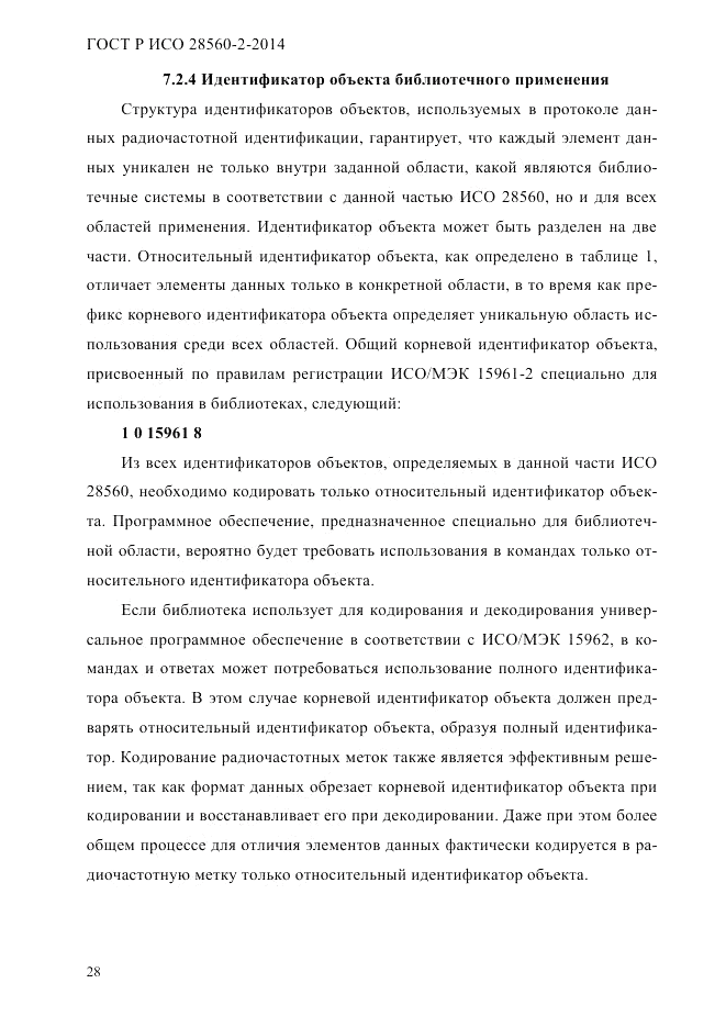 ГОСТ Р ИСО  28560-2-2014, страница 36