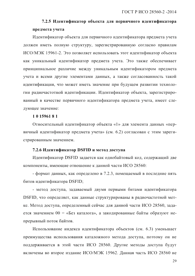ГОСТ Р ИСО  28560-2-2014, страница 37