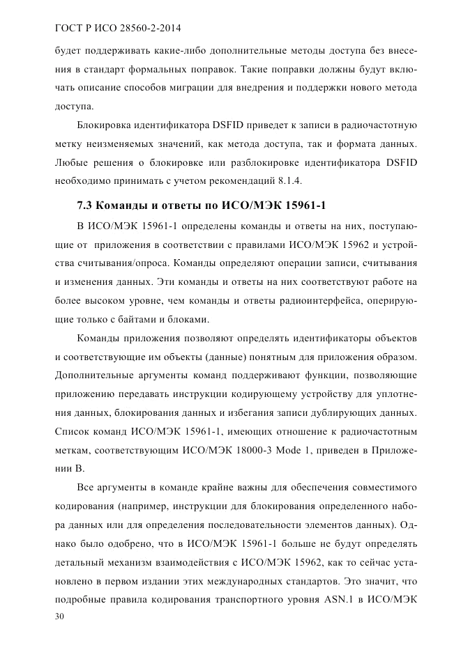 ГОСТ Р ИСО  28560-2-2014, страница 38