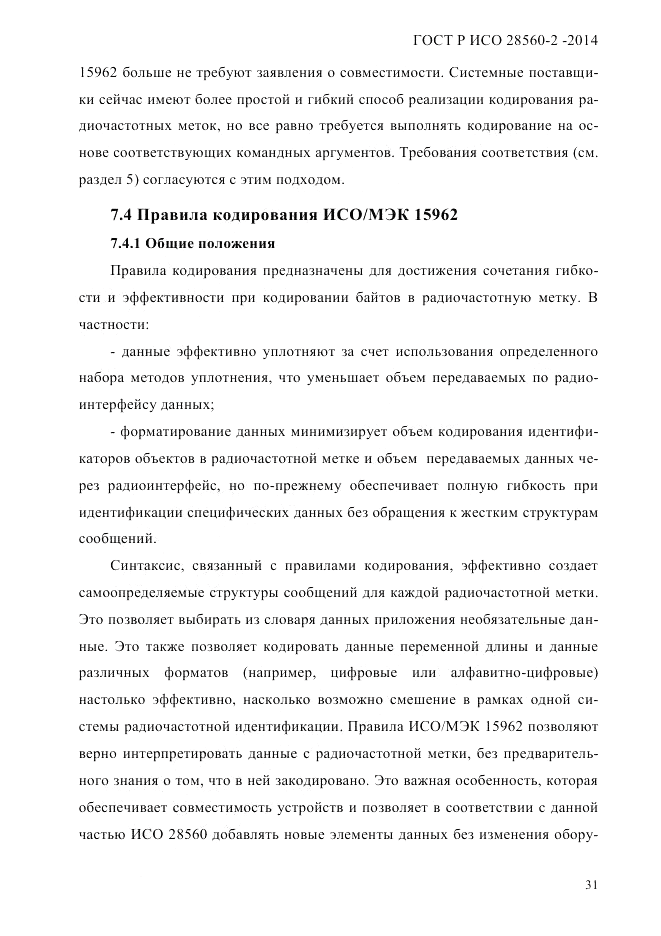 ГОСТ Р ИСО  28560-2-2014, страница 39