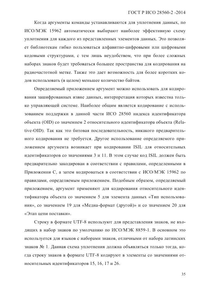 ГОСТ Р ИСО  28560-2-2014, страница 43