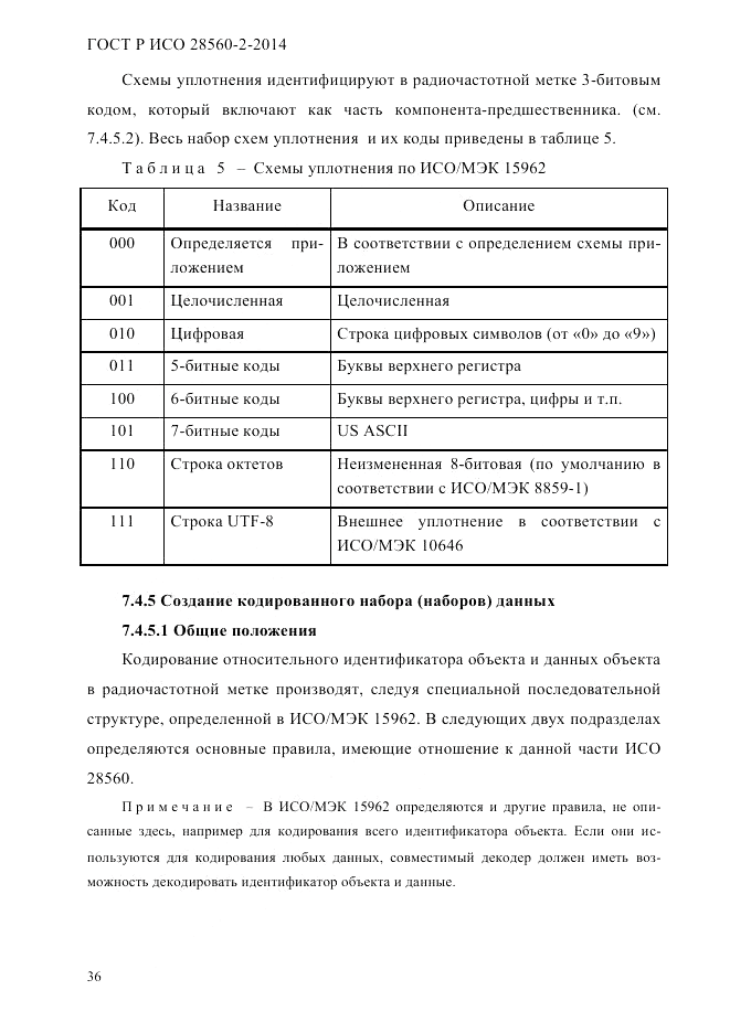 ГОСТ Р ИСО  28560-2-2014, страница 44