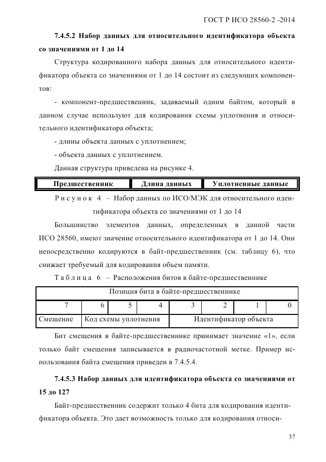 ГОСТ Р ИСО  28560-2-2014, страница 45