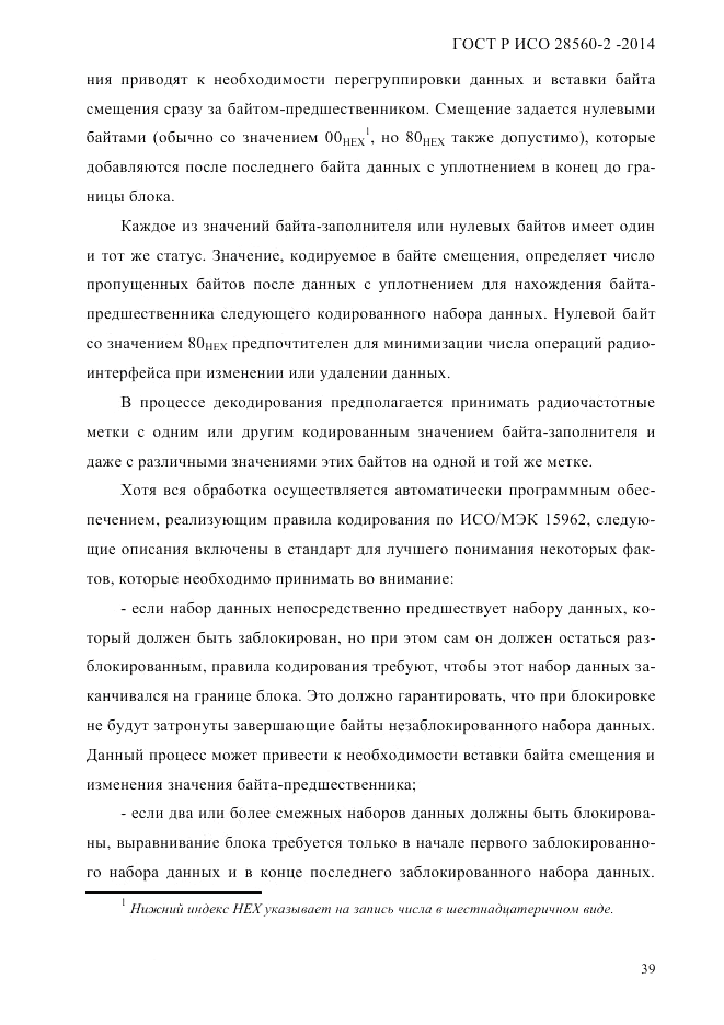 ГОСТ Р ИСО  28560-2-2014, страница 47
