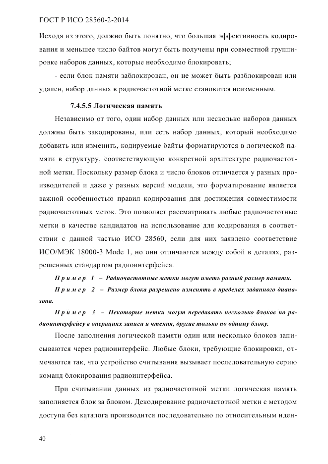 ГОСТ Р ИСО  28560-2-2014, страница 48