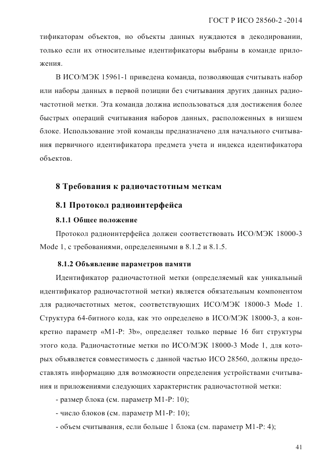 ГОСТ Р ИСО  28560-2-2014, страница 49