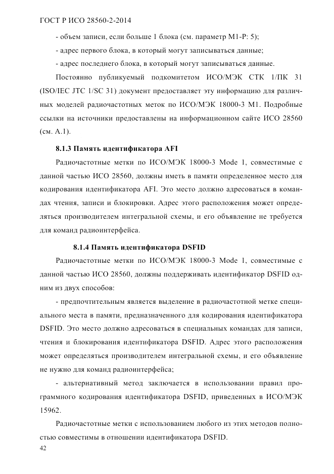 ГОСТ Р ИСО  28560-2-2014, страница 50