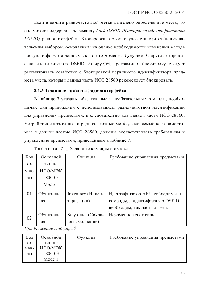 ГОСТ Р ИСО  28560-2-2014, страница 51