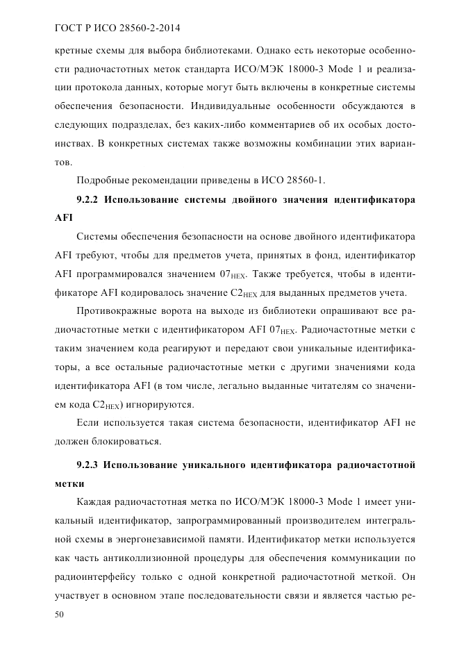 ГОСТ Р ИСО  28560-2-2014, страница 58