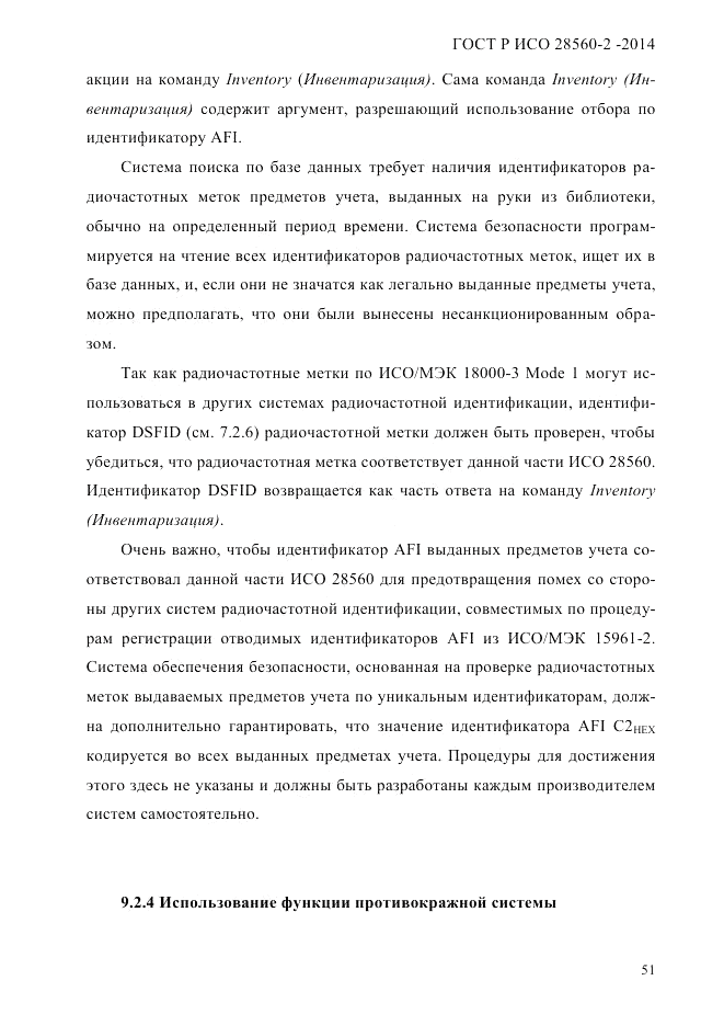 ГОСТ Р ИСО  28560-2-2014, страница 59
