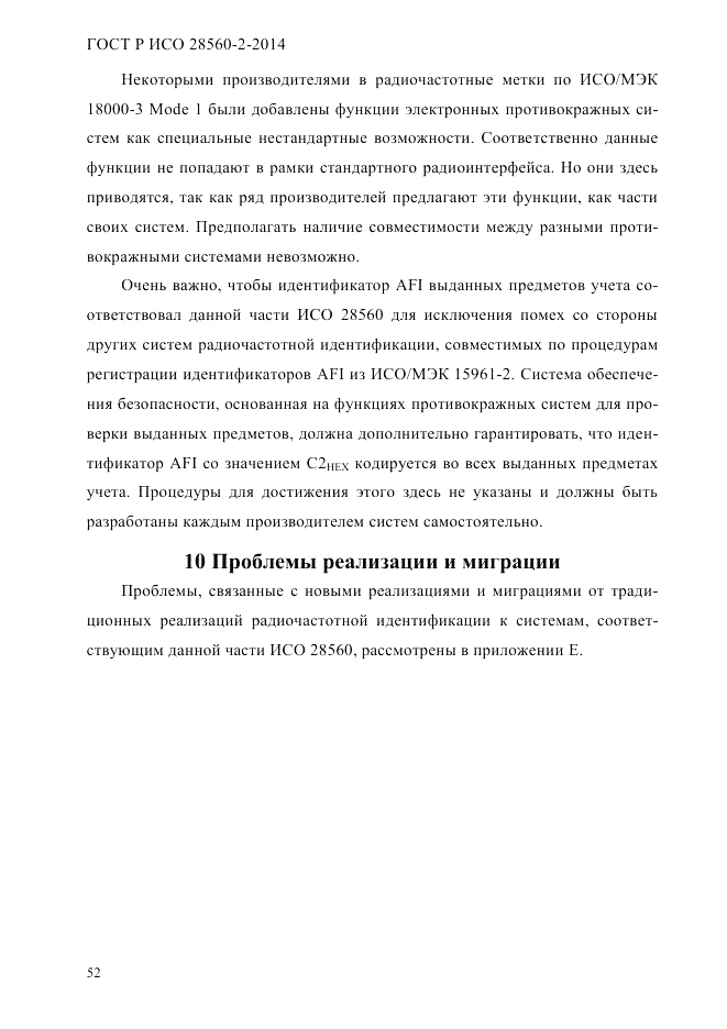 ГОСТ Р ИСО  28560-2-2014, страница 60