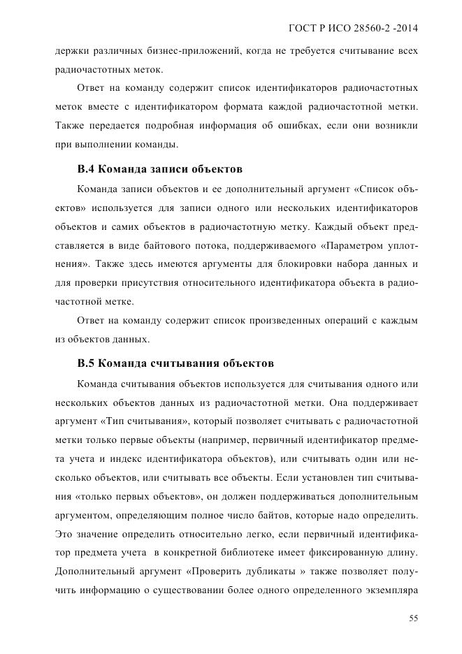 ГОСТ Р ИСО  28560-2-2014, страница 63