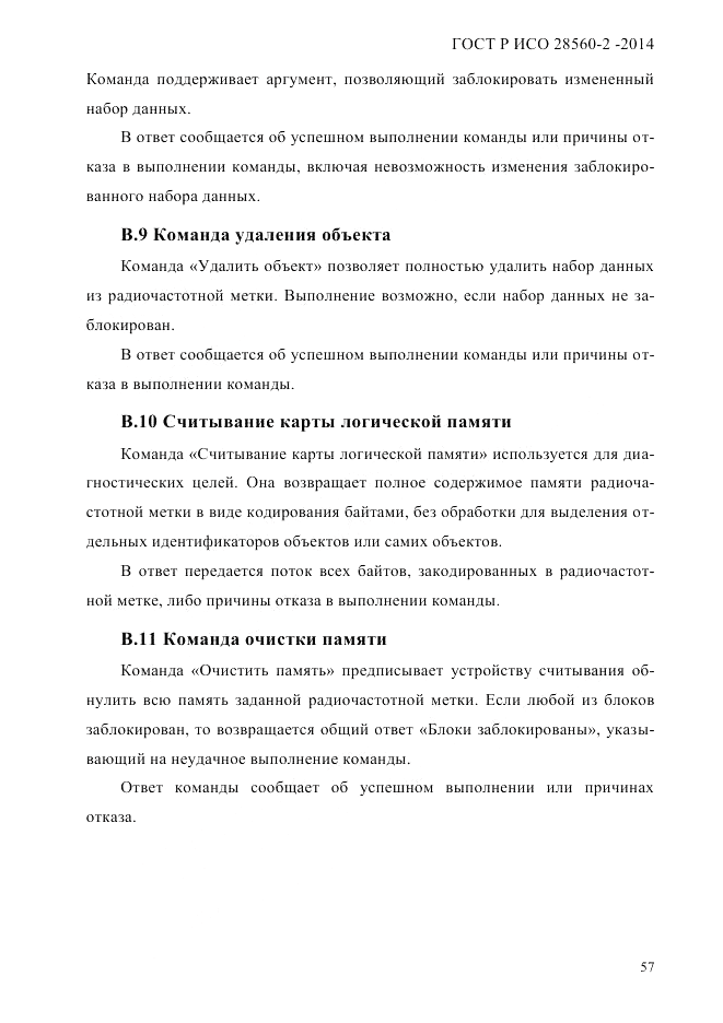 ГОСТ Р ИСО  28560-2-2014, страница 65