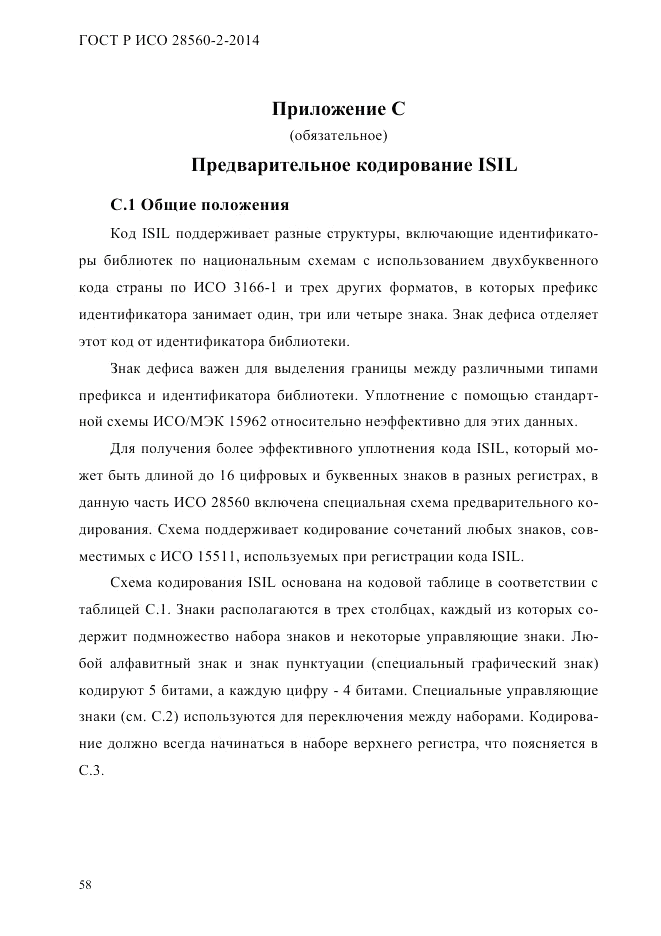 ГОСТ Р ИСО  28560-2-2014, страница 66