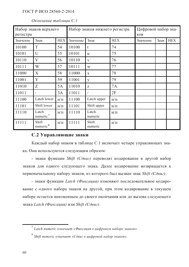 ГОСТ Р ИСО  28560-2-2014, страница 68
