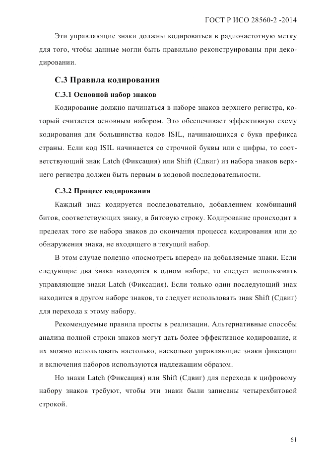 ГОСТ Р ИСО  28560-2-2014, страница 69