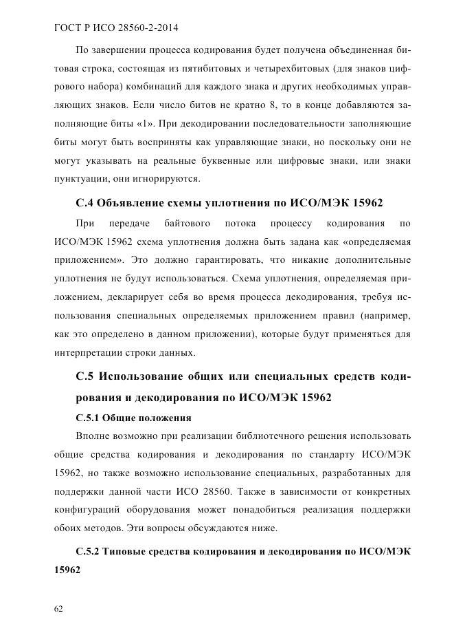 ГОСТ Р ИСО  28560-2-2014, страница 70