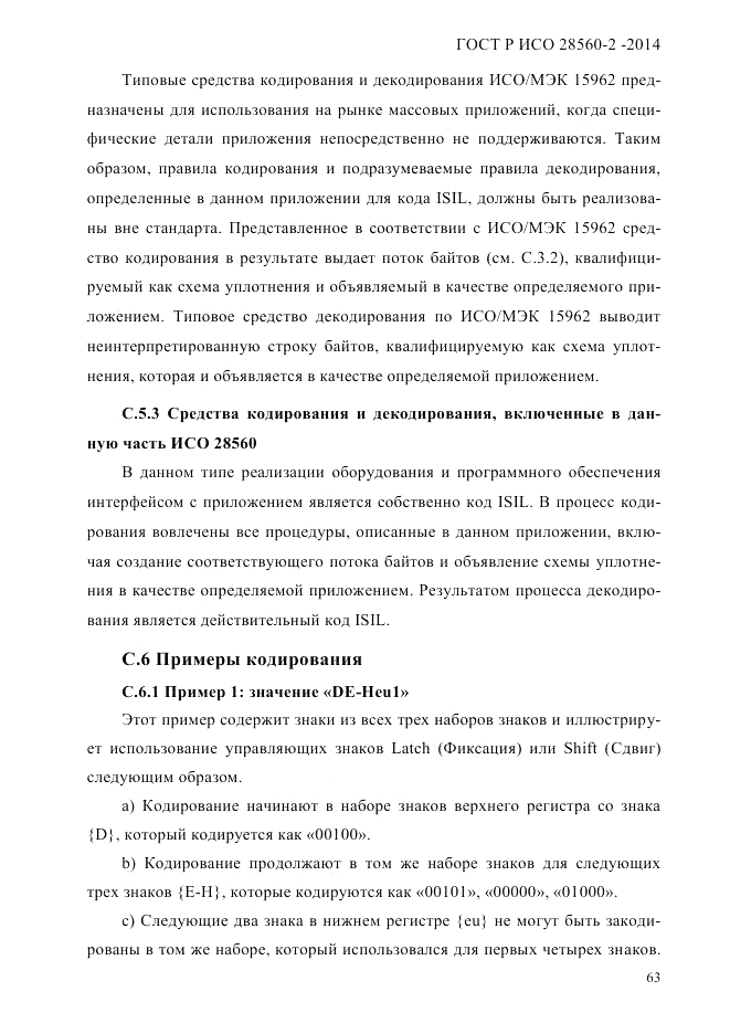 ГОСТ Р ИСО  28560-2-2014, страница 71