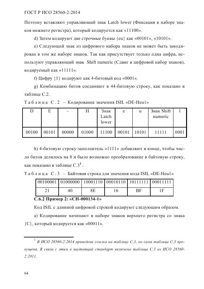 ГОСТ Р ИСО  28560-2-2014, страница 72