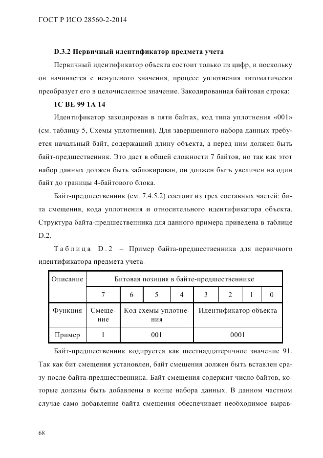 ГОСТ Р ИСО  28560-2-2014, страница 76