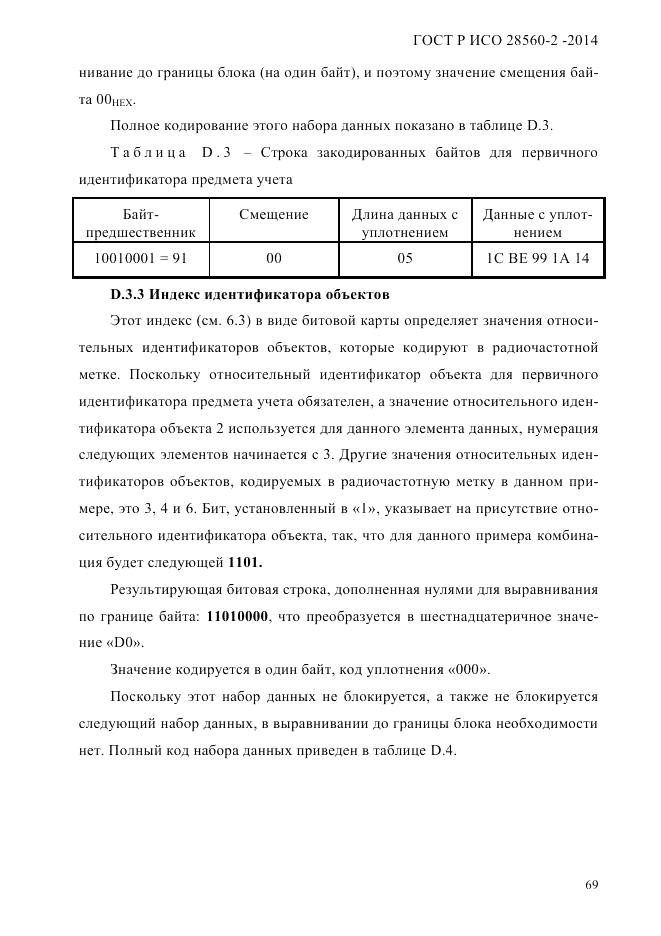 ГОСТ Р ИСО  28560-2-2014, страница 77