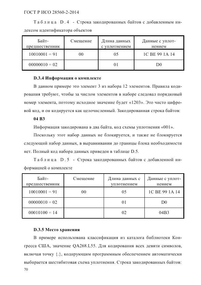 ГОСТ Р ИСО  28560-2-2014, страница 78