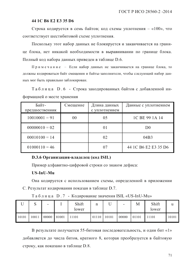 ГОСТ Р ИСО  28560-2-2014, страница 79