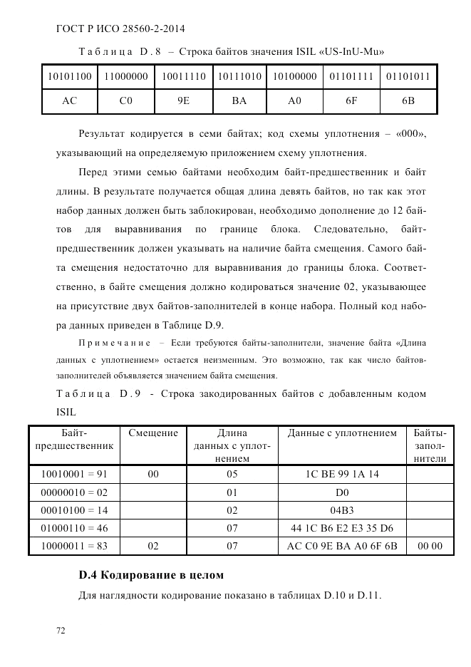 ГОСТ Р ИСО  28560-2-2014, страница 80