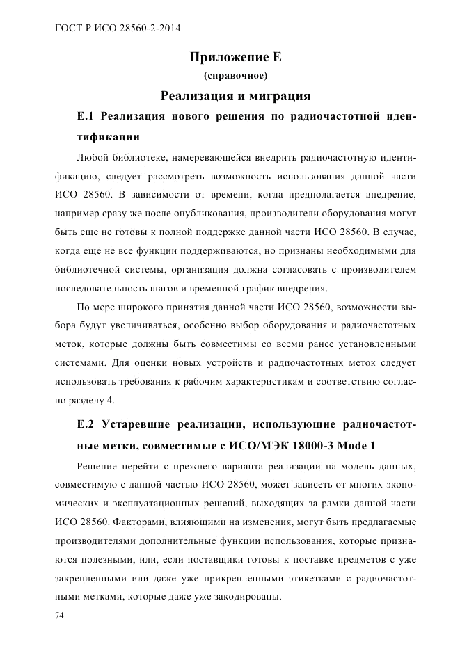 ГОСТ Р ИСО  28560-2-2014, страница 82