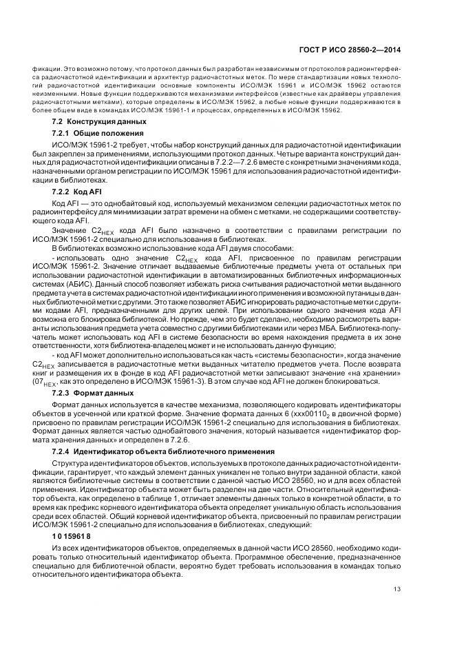 ГОСТ Р ИСО 28560-2-2014, страница 19