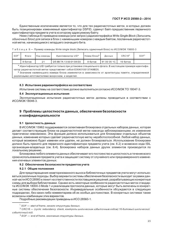 ГОСТ Р ИСО 28560-2-2014, страница 29