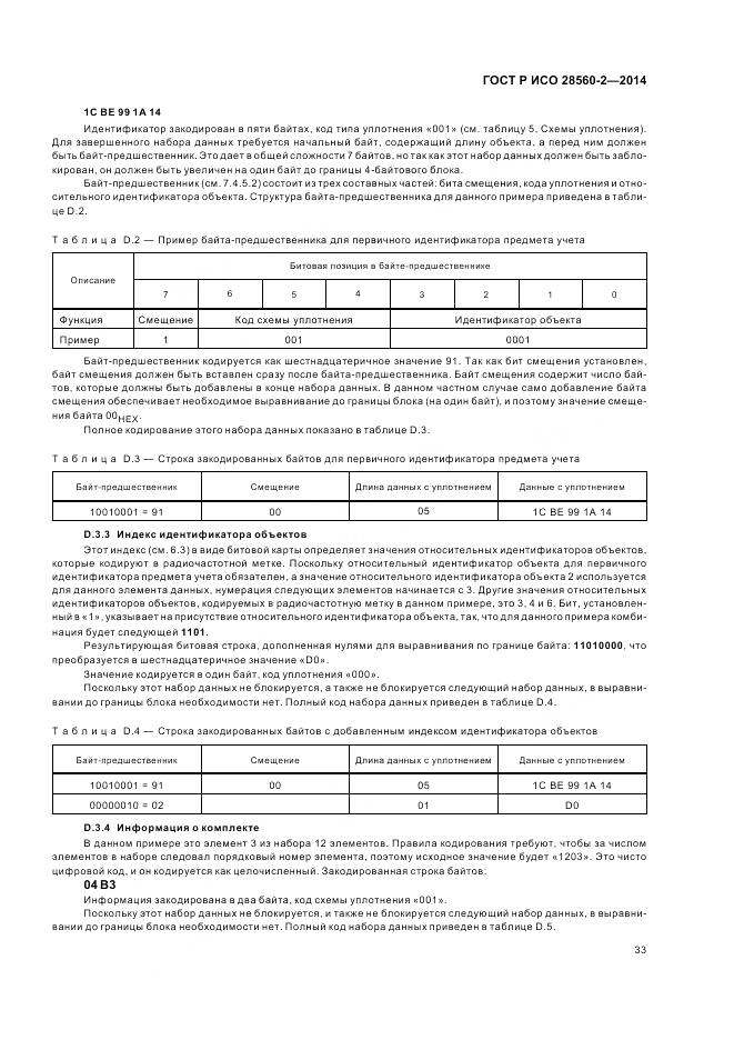 ГОСТ Р ИСО 28560-2-2014, страница 39