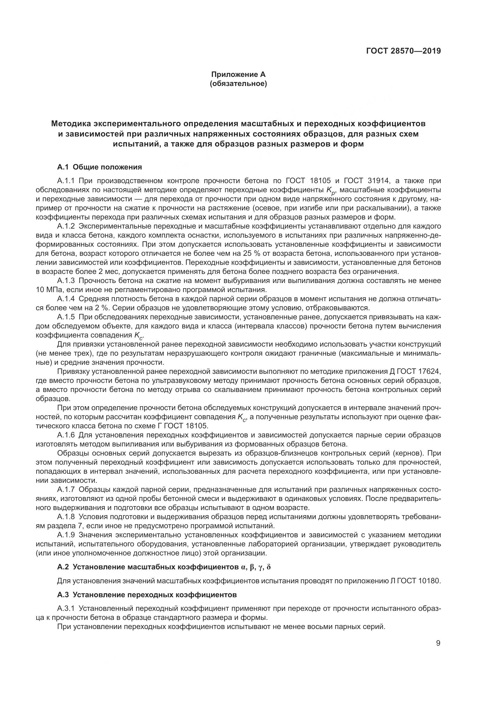 ГОСТ 28570-2019, страница 14