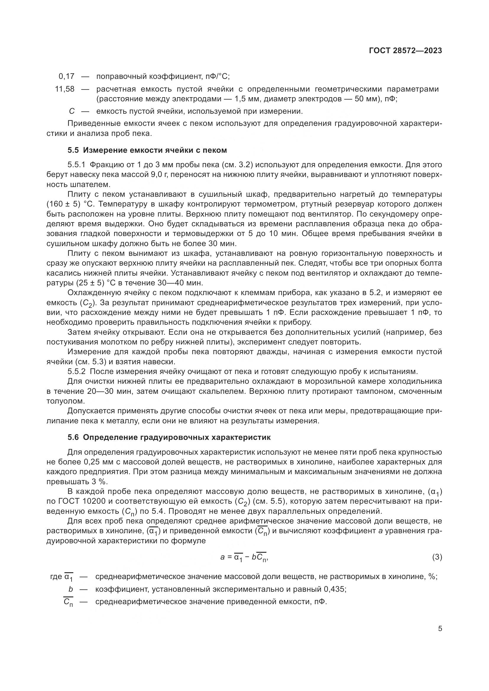 ГОСТ 28572-2023, страница 10
