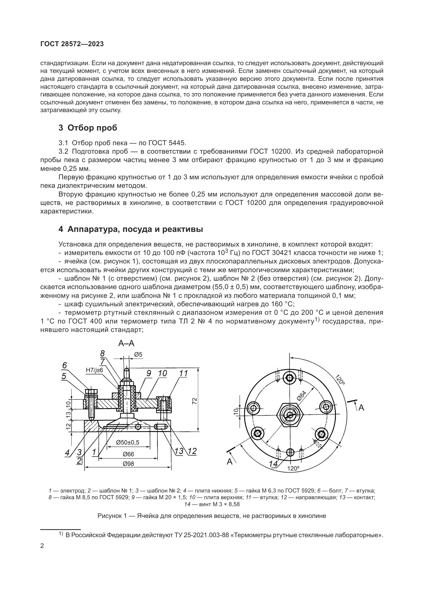 ГОСТ 28572-2023, страница 7