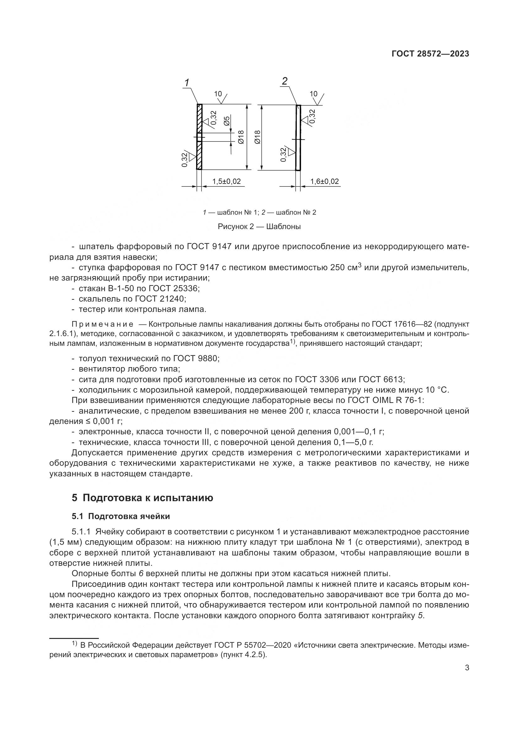 ГОСТ 28572-2023, страница 8