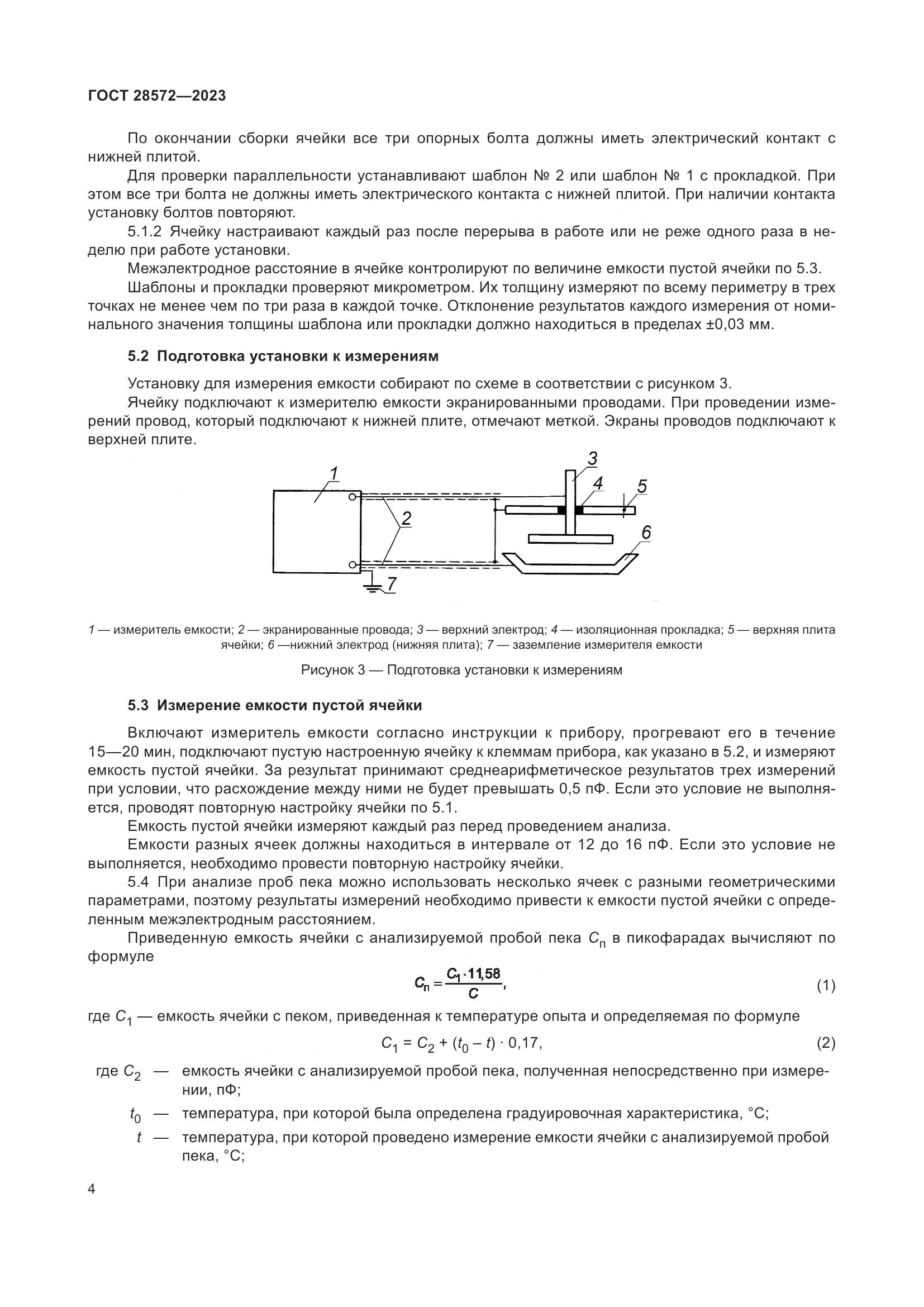 ГОСТ 28572-2023, страница 9